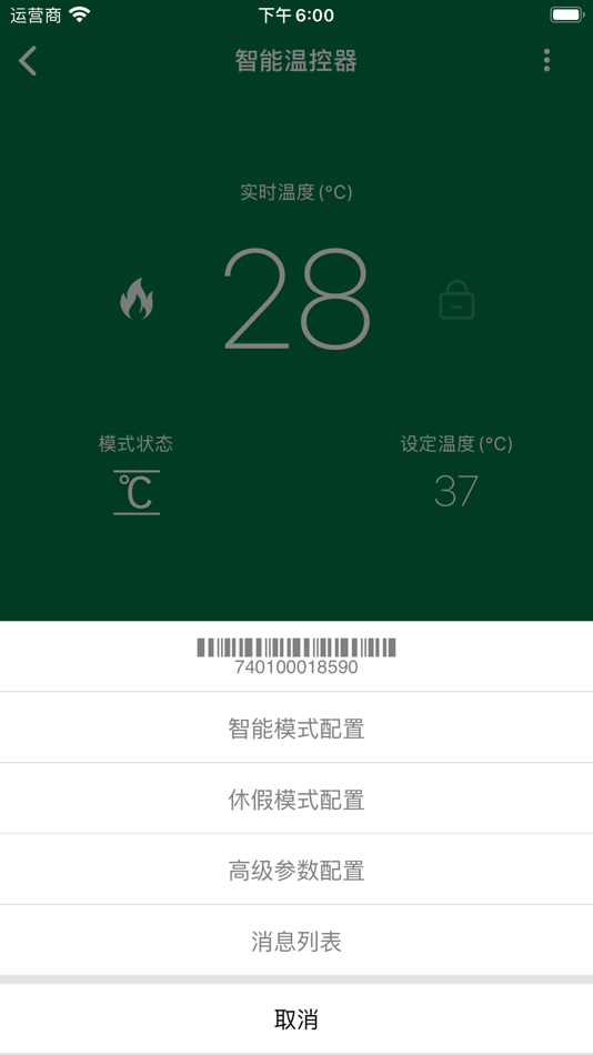#3. 圣通采暖 (iOS) 由: 保定圣通散热器制造有限公司