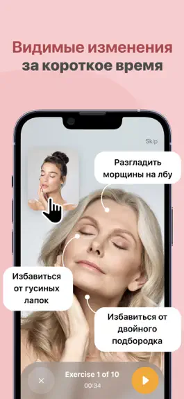 Game screenshot Фейс фитнес и гимнастика лица hack