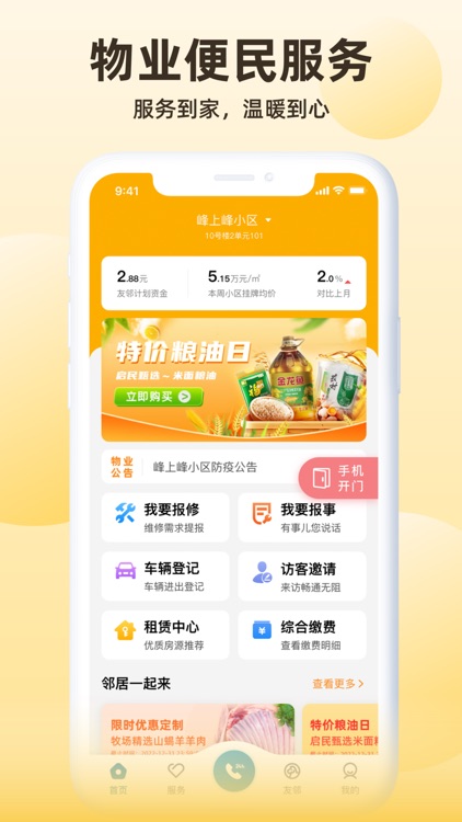 物业管理用户端