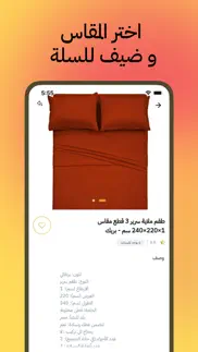wandy linens - واندي للمفروشات iphone screenshot 3