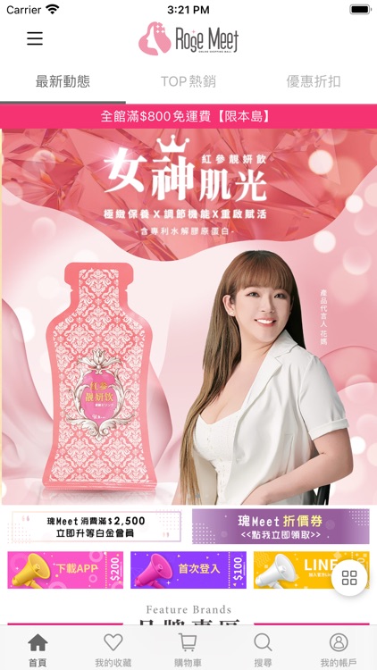 瑰Meet購物-美麗每一天