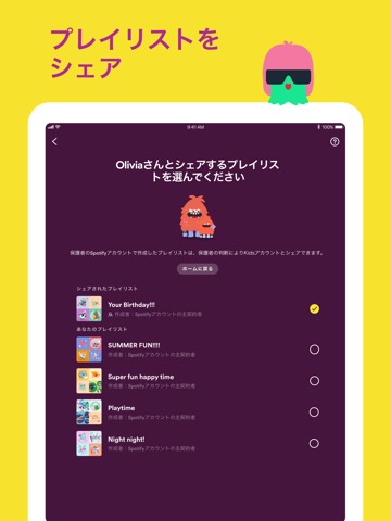 Spotify Kidsのおすすめ画像6