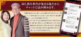 Game screenshot 熟年パラダイスは中高年やシニア向けチャットアプリ hack