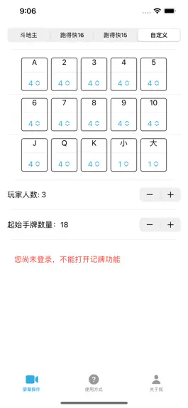 Game screenshot 心悦记牌器 mod apk