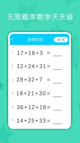 Game screenshot 数学口算练习-小学数学口算数学游戏 apk