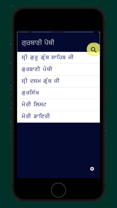 Gurbani Pothi - GB Screenshot