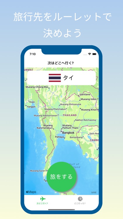 次世界のどこいく？