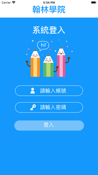 翰林學院