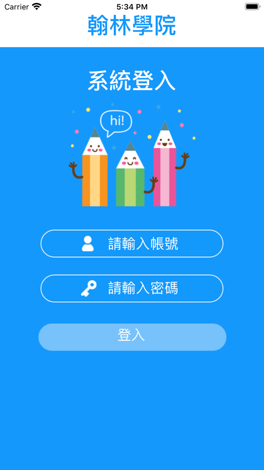 #2. 翰林學院 (iOS) 由: Chi Hsien Lai