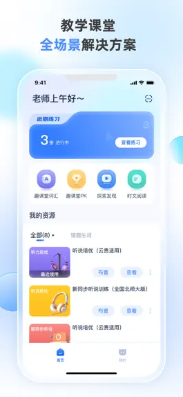 Game screenshot 天学网教师 mod apk