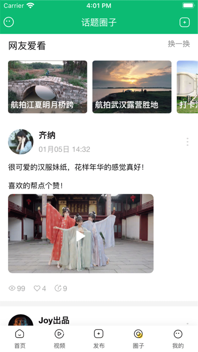 江夏生活网 Screenshot