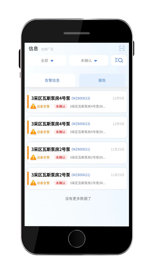 #2. 机电卫士 (iOS) Podle: 北京先见智控科技有限公司