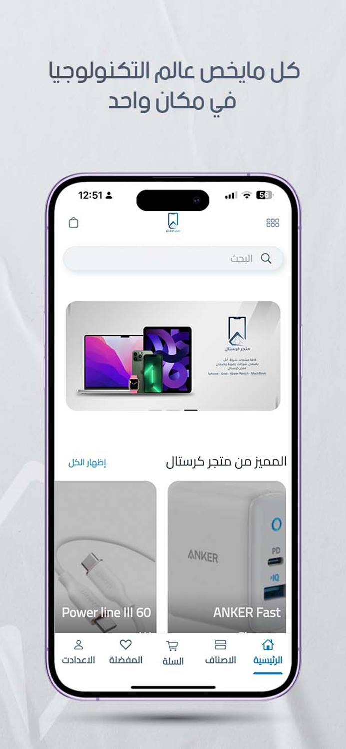 Crystal Store - كرستال ستور