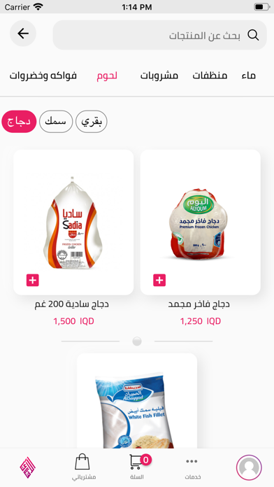 الافندي Screenshot