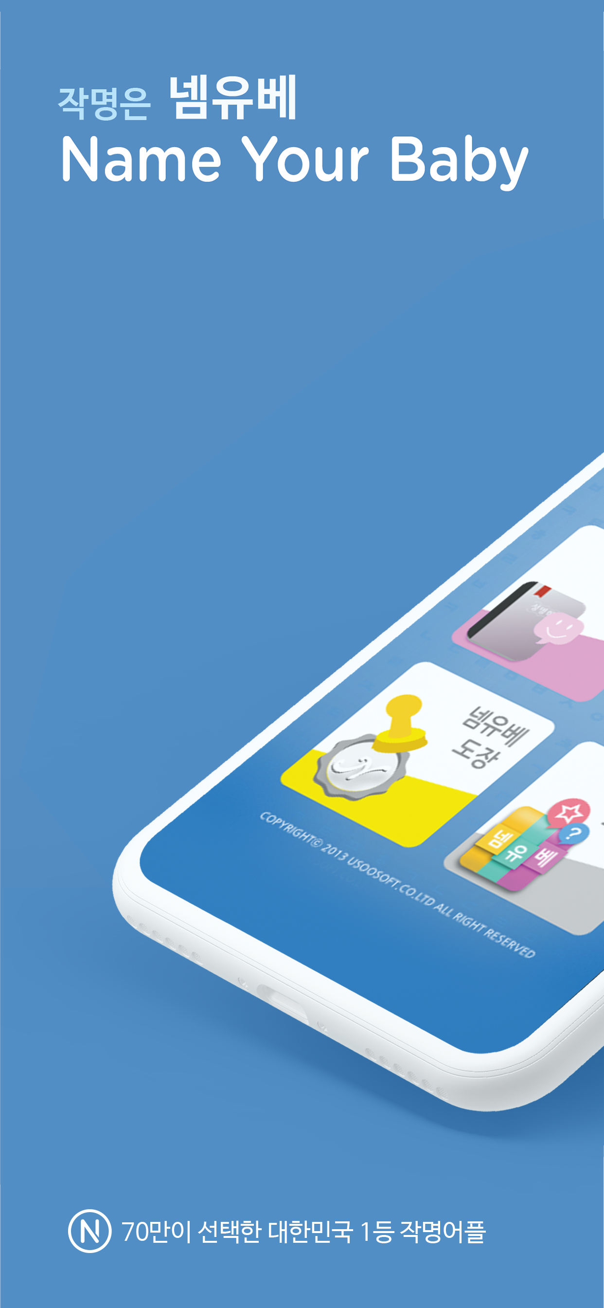 작명어플 : 넴유베 (Name Your Baby)