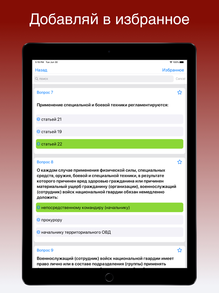 Тесты росгвардии