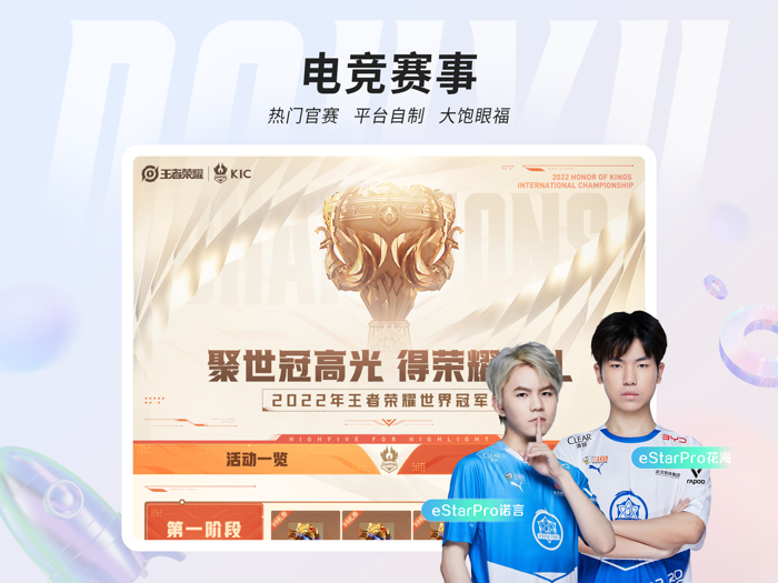 斗鱼HD-超高清游戏直播视频娱乐平台