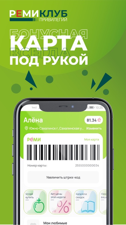 РЕМИ - клуб привилегий screenshot-3