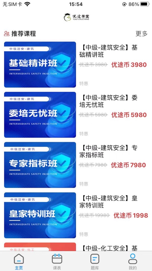 #3. 优途学堂 (iOS) 由: 北京星优途教育科技有限公司