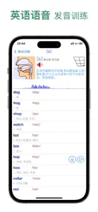 优滔英语音标语音助手(美音K.K.版) screenshot #2 for iPhone