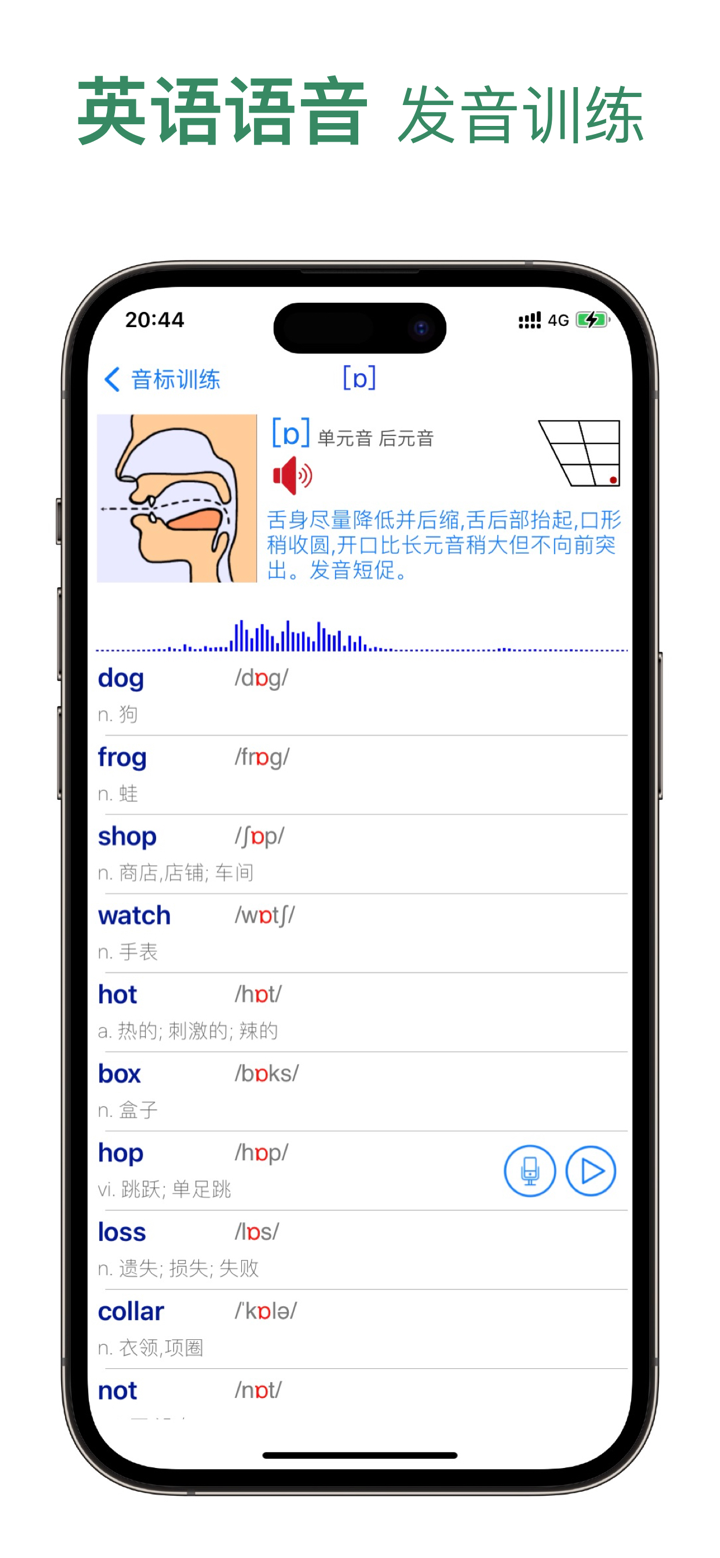 优滔英语音标语音助手(美音K.K.版) screenshot 2