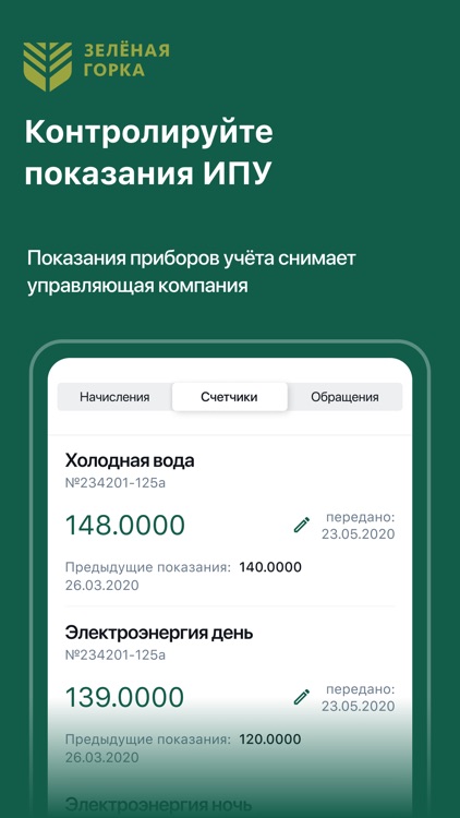 Зелёная горка