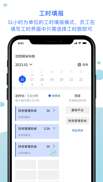 工时汇 Screenshot