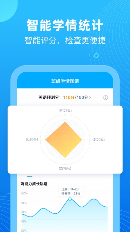 E听说教师 screenshot-4