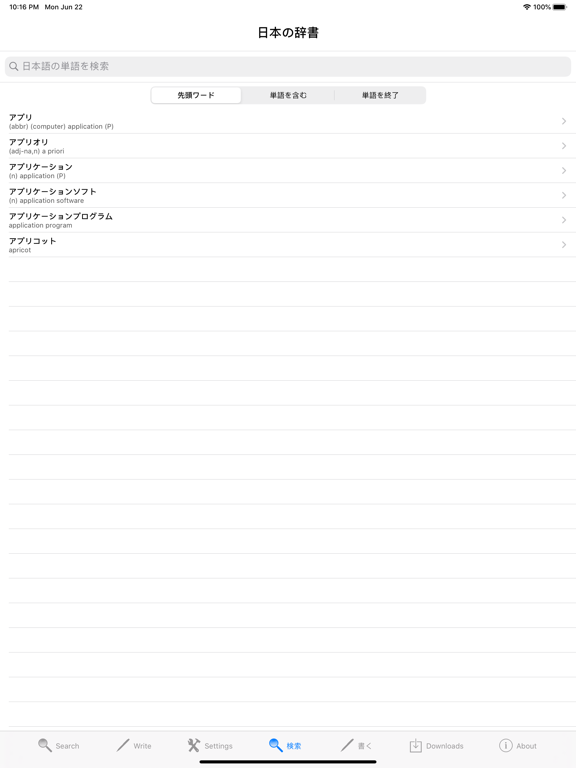 Screenshot #6 pour Japanese Dictionary English