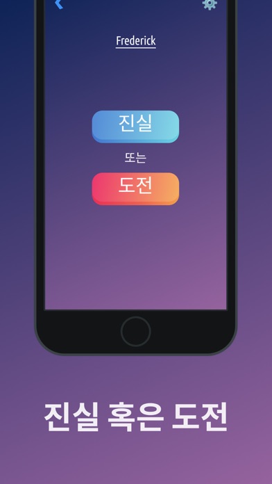 진실게임: 친구 게임, 술게임