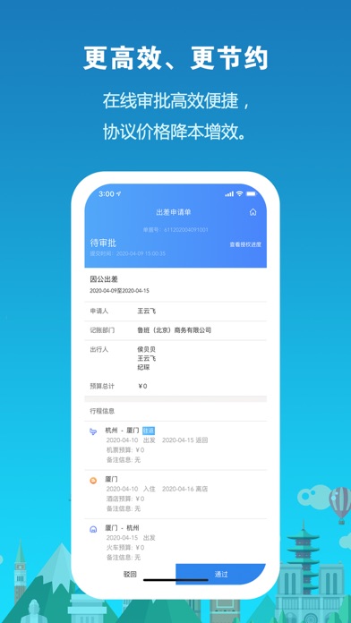 中铁商旅2.0 Screenshot