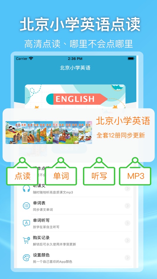 #1. 北京小学英语-北京版小学英语单词点读同步内容 (iOS) By: 亭亭 邱