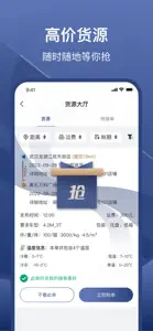 万纬司机端 screenshot #2 for iPhone