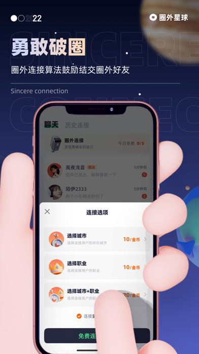 圈外星球 Screenshot