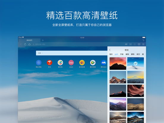 Screenshot #5 pour QQ浏览器HD – 专为平板打造的极速浏览器