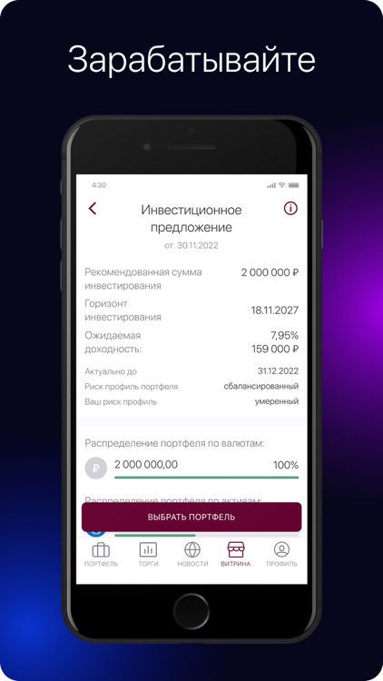 Солид Инвестор screenshot-4