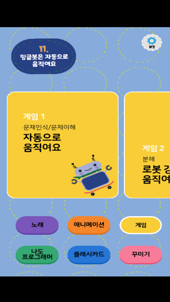 밍글봇 AI - 11Minglebot AI-11