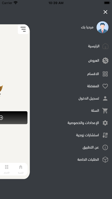 Zafaf - زفاف Screenshot