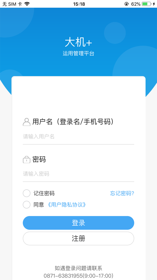 #1. 大机+ (iOS) 由: 中国铁建高新装备股份有限公司