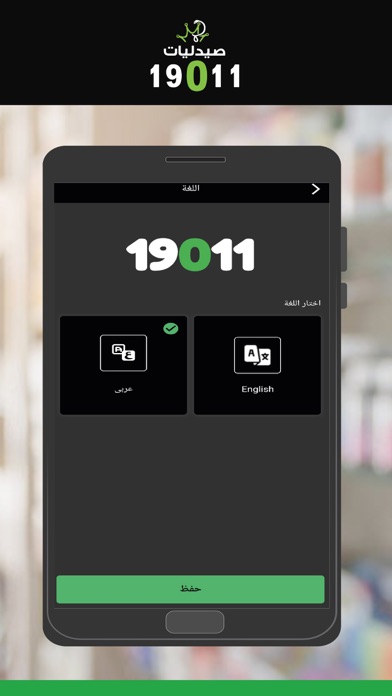19011 pharmacies Screenshot