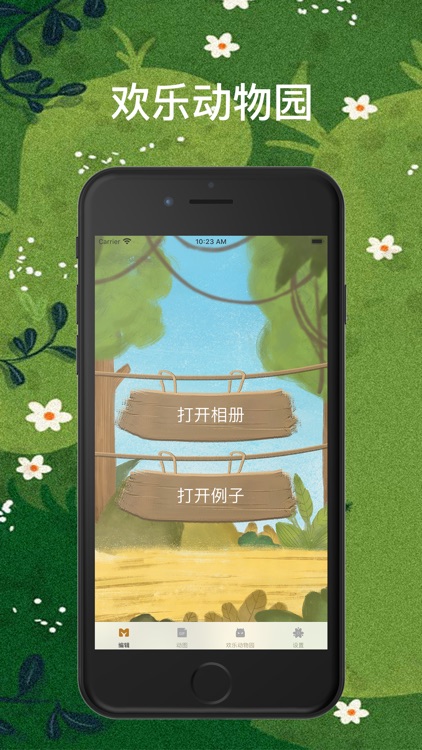 欢乐动物园-贴纸