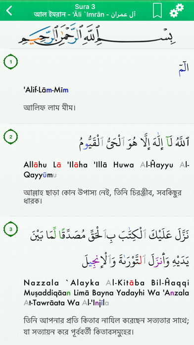 Screenshot #3 pour Quran in Bangla and Arabic