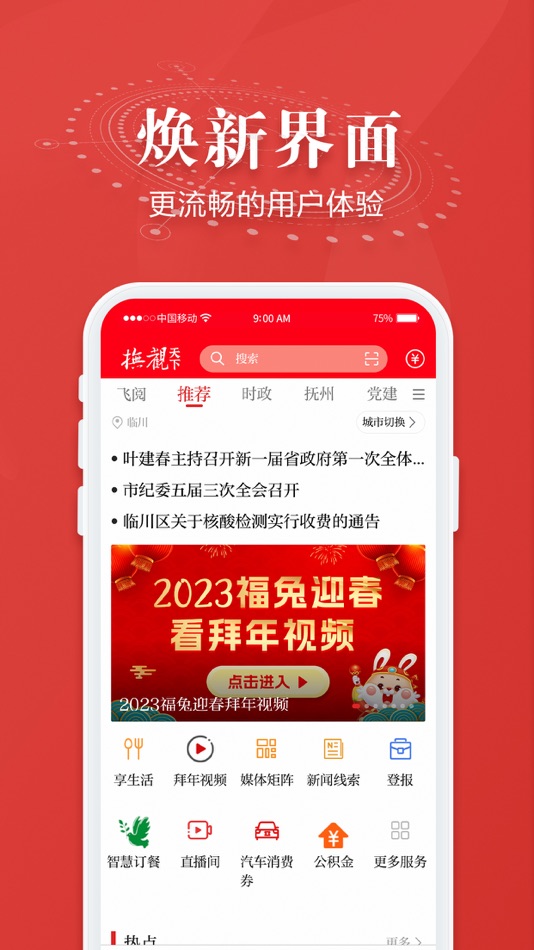 #3. 抚观天下 (iOS) 由: 抚州日报社