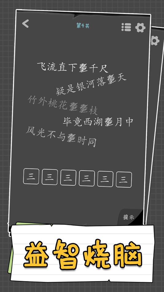 #4. 汉字谜阵 (iOS) 由: 俊颖 张