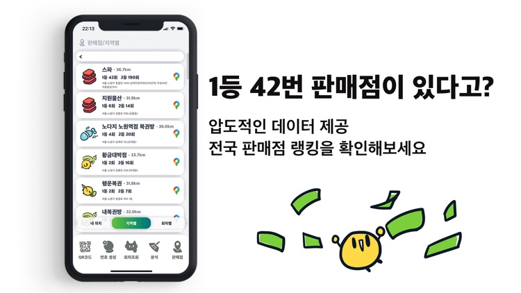 너구리로또 screenshot-5