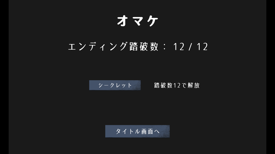 #5. すぐ終わるRPG (iOS) 由: Shoma Fukushima