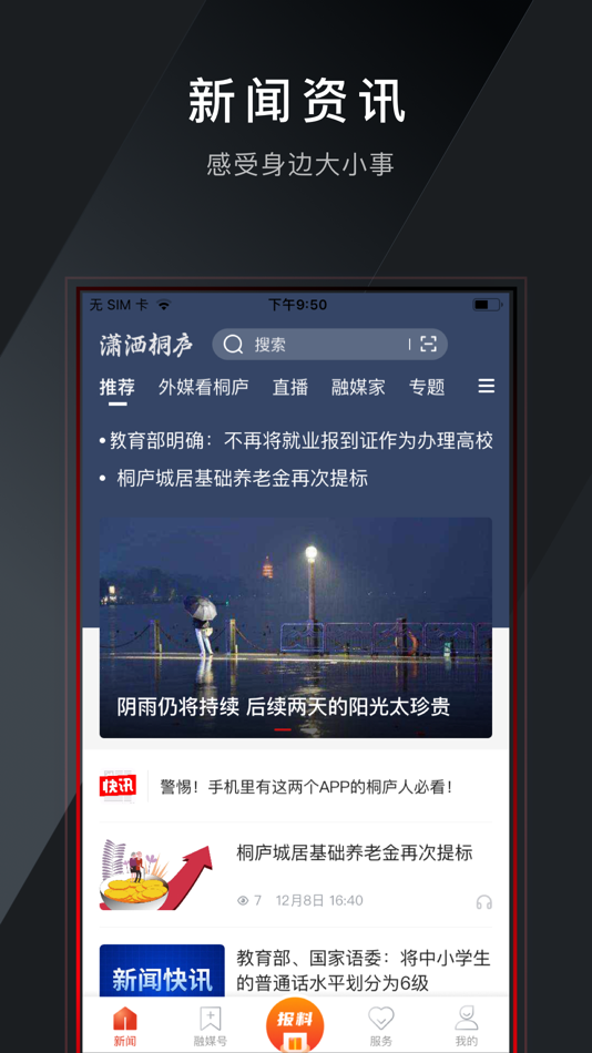 #1. 潇洒桐庐-声动视界触手可及 (iOS) 由: 桐庐县融媒体中心(桐庐县广播电视台)