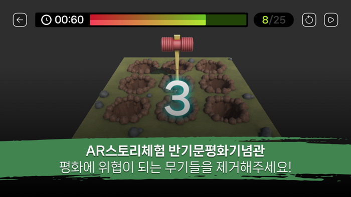 반기문평화기념관 AR스토리체험