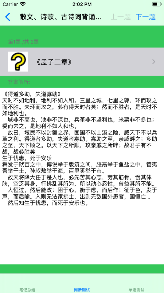 #2. 电力安规考试大全 (iOS) 由: 妮 应