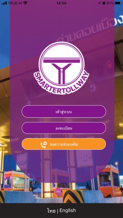 Smarter Tollway Screenshot